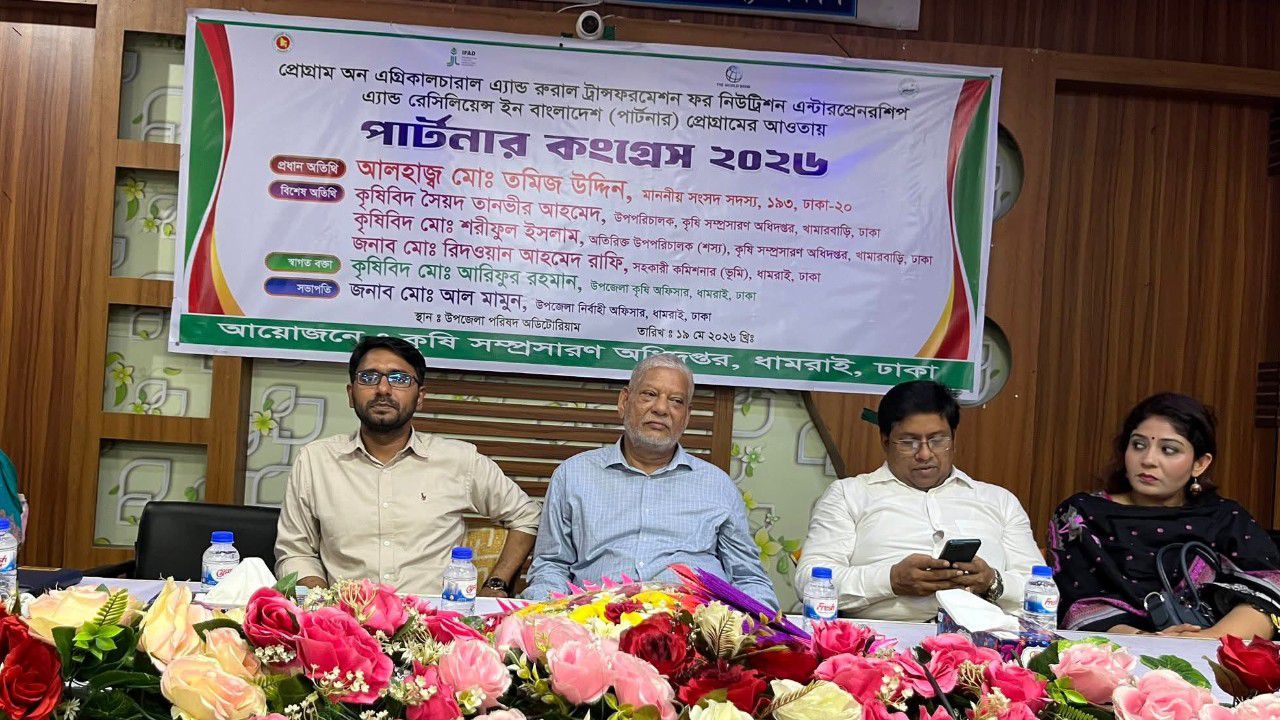 গ্যাপ ফসল উৎপাদন, সংরক্ষণের কৌশল ও বংশবিস্তার প্রক্রিয়া নিয়ে ধামরাইয়ে “পাটনার কংগ্রেস ২০২৬” অনুষ্ঠিত