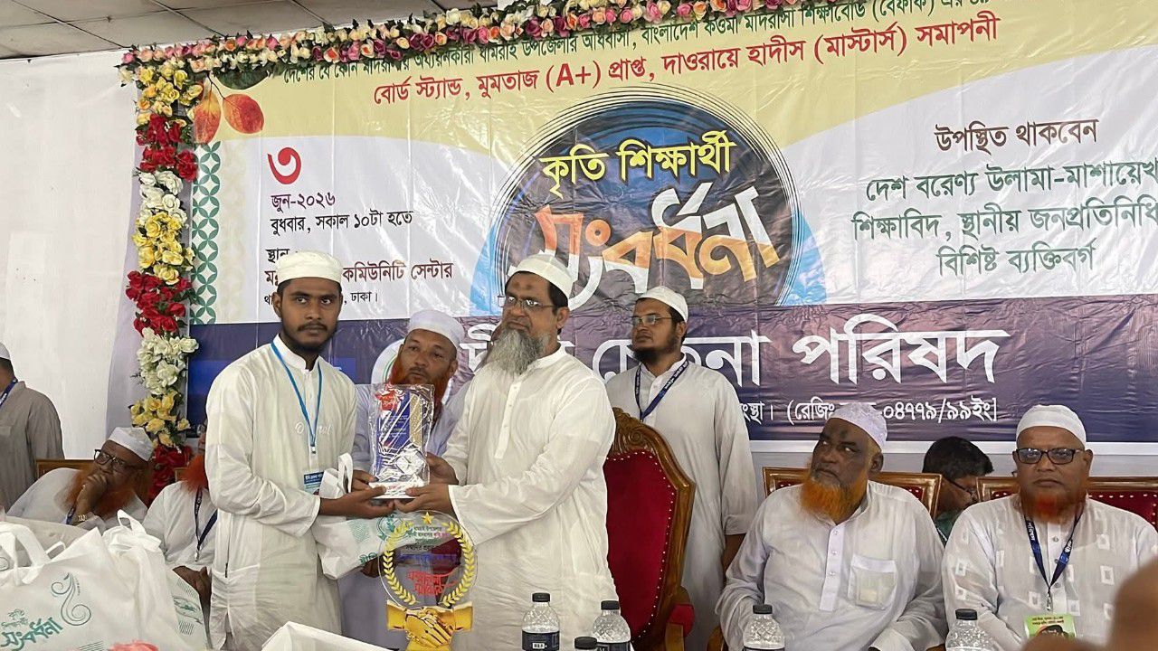 ধামরাইয়ে দ্বীনি চেতনা পরিষদের উদ্যোগে কৃতি মাদরাসা শিক্ষার্থীদের সংবর্ধনা