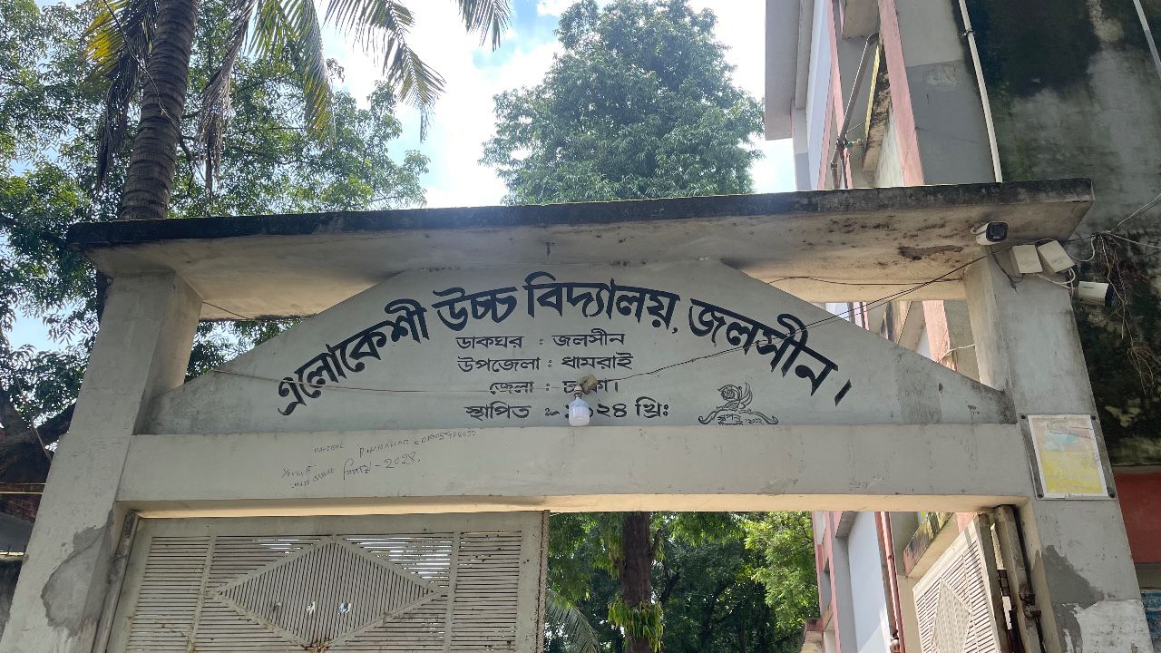 ধামরাইয়ে এসএসসি ফলাফলে দ্বিতীয়, এলোকেশী উচ্চ বিদ্যালয়ের চমক