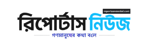 রিপোর্টাস নিউজ