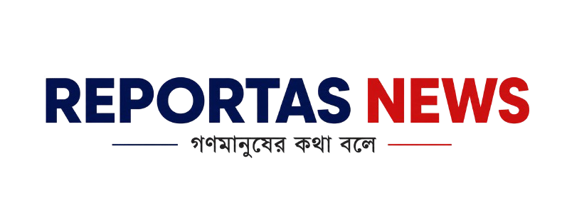 রিপোর্টাস নিউজ